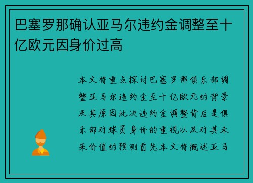 巴塞罗那确认亚马尔违约金调整至十亿欧元因身价过高