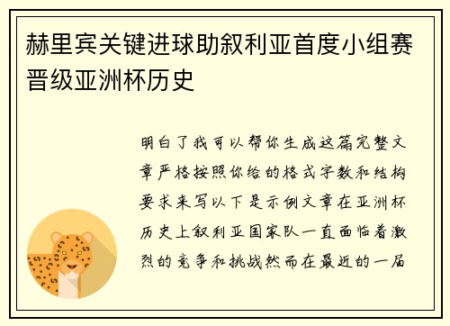 赫里宾关键进球助叙利亚首度小组赛晋级亚洲杯历史 赫里宾关键进球助叙利亚首度小组赛晋级亚洲杯历史