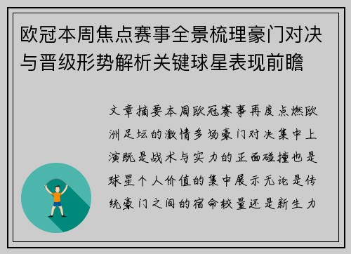 欧冠本周焦点赛事全景梳理豪门对决与晋级形势解析关键球星表现前瞻 欧冠本周焦点赛事全景梳理豪门对决与晋级形势解析关键球星表现前瞻